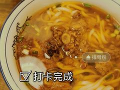-矮子粉店1985·长沙米粉(湘春路店)