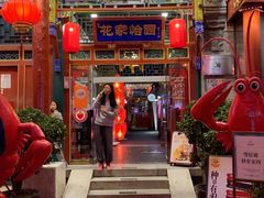 -花家怡园(四合院总店)