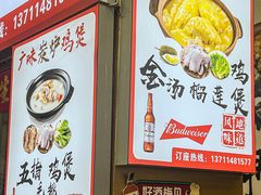 -广味炭炉鸡煲(宝业路分店)