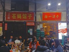 门面-拈一筷子·宜宾江湖菜(十一街店)
