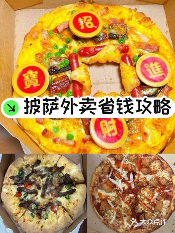 外卖党狂喜！披萨外卖省钱吃，薅羊毛快码住