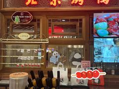 -小吊梨汤·北京菜·烤鸭(王府井银泰in88店)