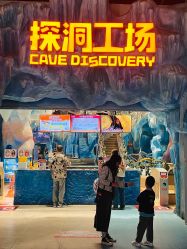 -探洞工场(重庆爱琴海旗舰店)