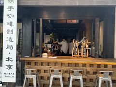 门面-Metal hands·铁手咖啡