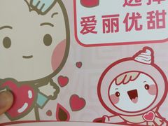 -爱丽优甜ellyelly