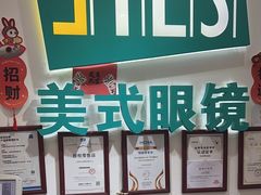 -美式眼镜·授权蔡司.依视路.尼康.豪雅.明月(人民广场店)