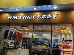 -元朗荣华(中海商城店)