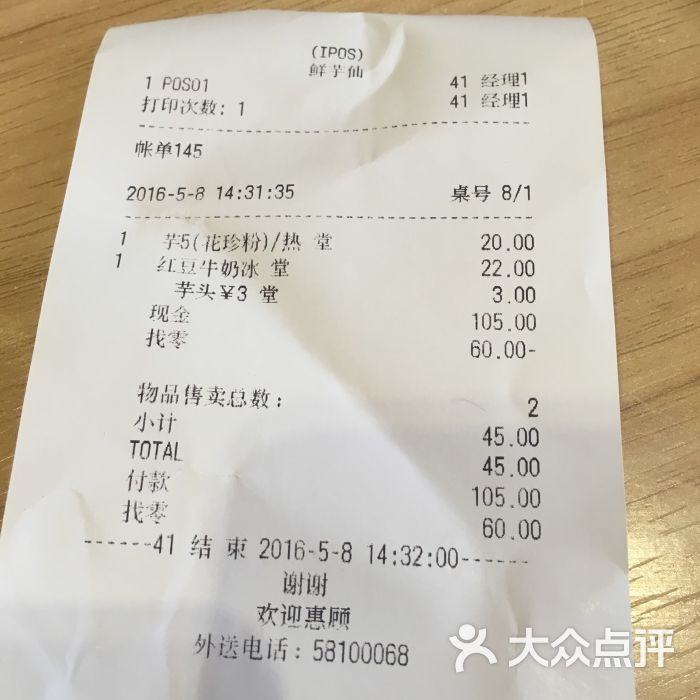 鮮芋仙(南開大悅城店)小票圖片 - 第1231張