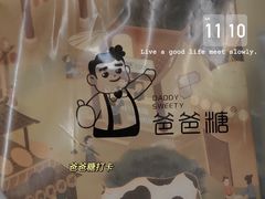 -爸爸糖手工吐司(上海五角场万达店)
