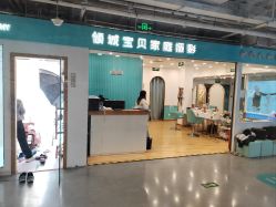 -倾城宝贝儿童摄影(新辰里酒仙桥店)