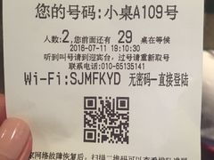 账单-四季民福烤鸭店(王府井灯市口店)