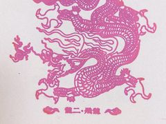-九龙壁
