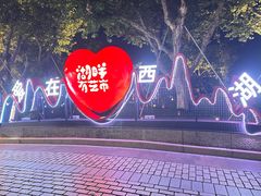 -杭州湖滨in77
