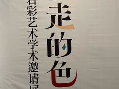 -四川美术馆