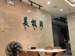 -美极鲜食坊(宝安南路店)