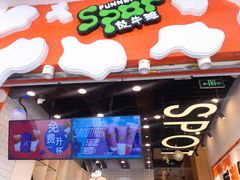 门面-放牛斑(中华城店)