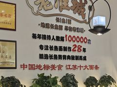 -老淮城·长鱼面(河下古镇店)