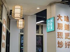 -刘壹席富顺荤豆花·自贡江湖菜(浅水半岛店)