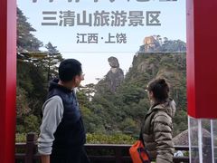 -三清山风景名胜区