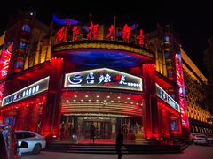 门面-宝丽金大酒店·洗浴中心