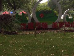 -昆山城市生态森林公园