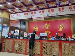 -弘医堂中医院