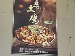 -福顺祥大盘鸡(临潼店)