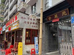 -奎星楼街