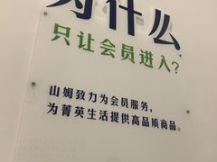 -山姆会员商店(上海浦东店)