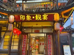 -印象鲵宴·张家界地标美食名片(溪布街店)