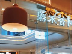 -阿香米线(深业上城店)