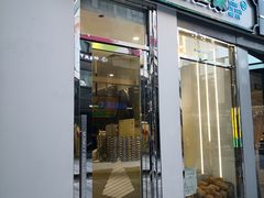 门面-猫王榴莲世家(三里屯SOHO商场店)