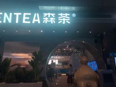 -SENTEA森茶(麦地丽日店)