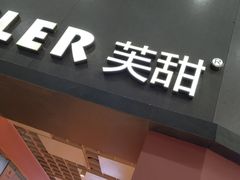 -狐狸和向日葵(北京路店)
