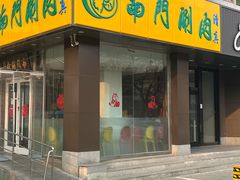 -南门涮肉(北洼路店)