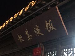 -粗茶淡饭(东关街店)