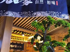 门面-九田家黑牛烤肉料理(溧阳吾悦店)