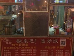 -翻滚吧!蛋炒饭·天津炒饭哥
