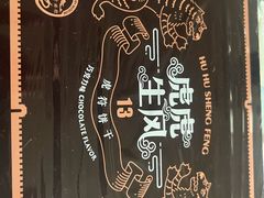 -陕拾叁-西安糕点(北院门创始店)