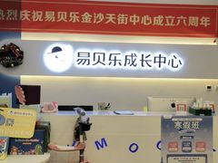 -易贝乐少儿·英语(金沙天街中心)