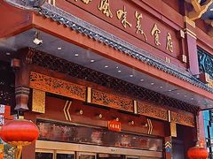 -老爷庙风味美食府(魏都大道店)