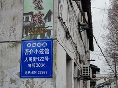 -吾介小籠館