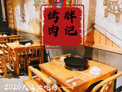大堂-胖记烤肉(江汉路店)