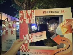 -西安电影制片厂