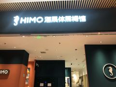 -海马体照相馆(重庆龙湖时代天街D馆店)