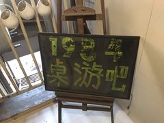 -1984魔法桌游(观音桥店)