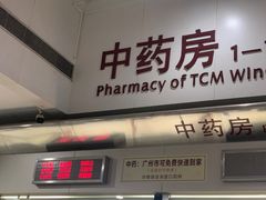 -广州中医药大学第一附属医院(总院)