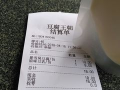 账单-品腐记·豆腐王朝(老门东总店)