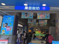 -溪边姑娘·拉丝酸奶水果捞(春熙路店)