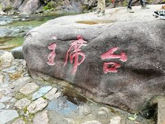-鄣山大峡谷